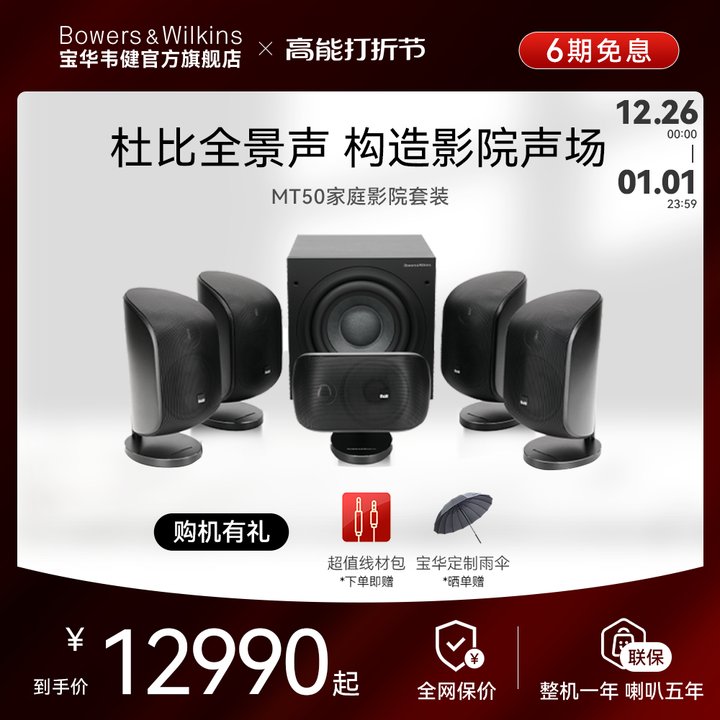 (full net premium price) BW Baohua Wei Jian MT50 Family Cinema Suite 5 1 Dolby Surrounding Living Room Sound-Taobao