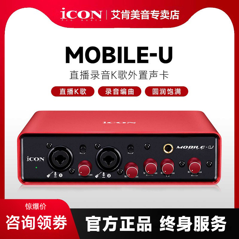 Icon Aiken Mobile U computer dedicated external sound card mobile phone live suit professional online red recording singing-Taobao