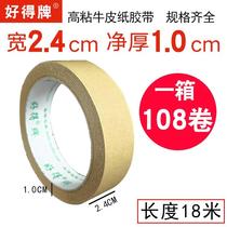 Haode brand high-viscosity kraft paper tape sticky silk brown high-viscosity photo frame tape textile warp knitting 1 8-6 0CM
