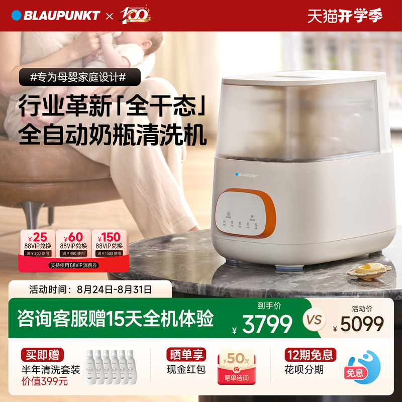 German Blaupunkt Fully Automatic Baby Bottle Cleaning Machine, Sterilizer Cabinet, Three-In-One Machine for Infants and Babies, Official Genuine Product German Blaupunkt Fully Automatic Baby Bottle Cleaning Machine, Sterilizer Cabinet, Three-In-One Machine for Infants and Babies, Official Genuine Product