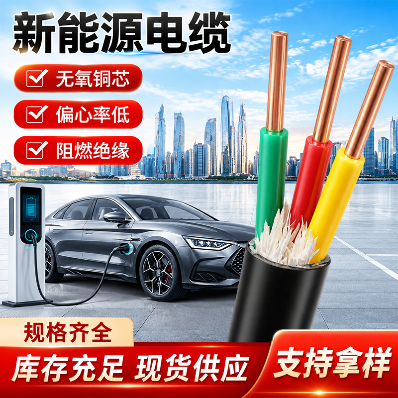 Car Charging Station Cable 2/3/5 Core 4 6 10 Square Yjv/Rvv New Energy 3.5Kw/7Kw Electrical Wire