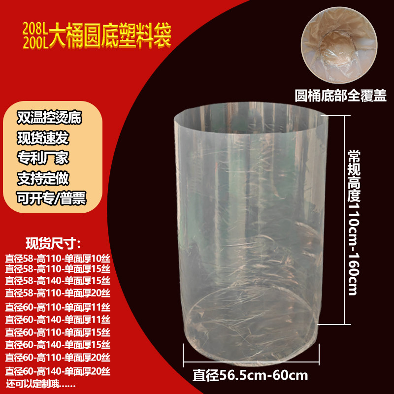 Round bottom plastic bag 200L liter large barrel inner lining bag sealant inner lining PE bag diameter 60 round inner lining bag thickened-Taobao