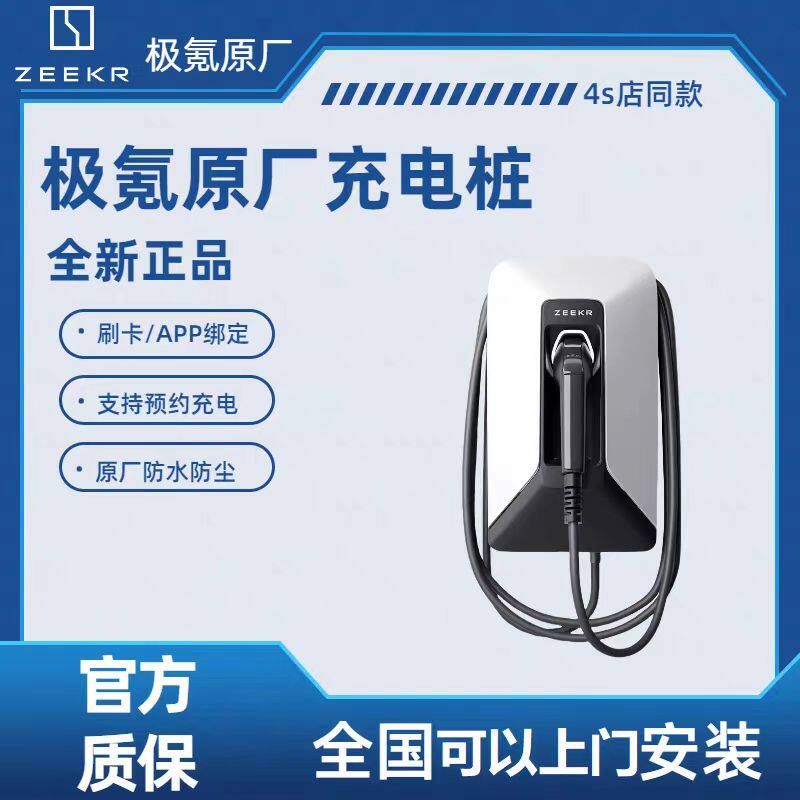 Geek オリジナル 7KW スマートホームカーチャージャー 001 専用 7X 公式 007 009 MIXFR Geek X