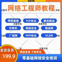 Network Engineer Video Tutorial Operation and Maintenance Technology Routing and Switching Question Bank Test Questions Training Textbook Training