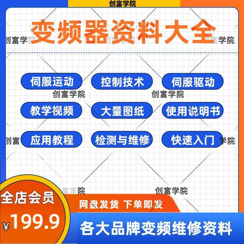 Frequency Converter Maintenance Video Tutorial Send Information Drawings Brochure Servo Drive Knowledge Material Grand-Taobao