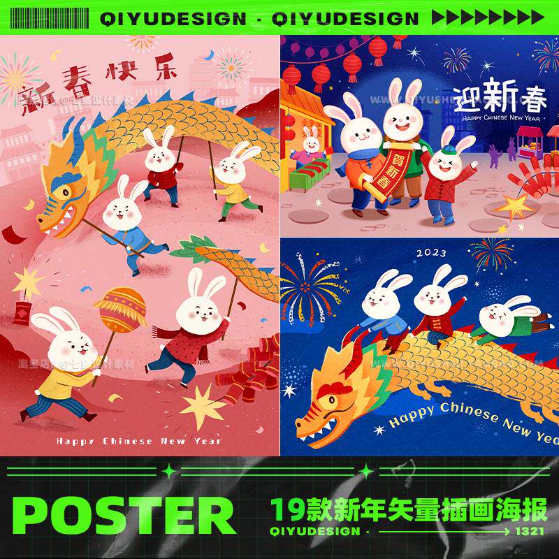 New Year's Eve New Year's Eve reunion 2023 Rabbit New Year's New Year's New Year's Eve Rabbit hand-painted Ai vector illustrations Haynewspaper Design material-Taobao