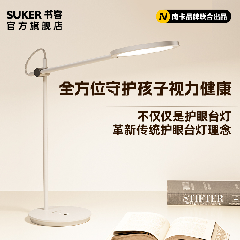 Shuke Eye Protection Desk Lamp L1, Special for Studying, National Aa Kidsren's Reading Smart Desk Lamp