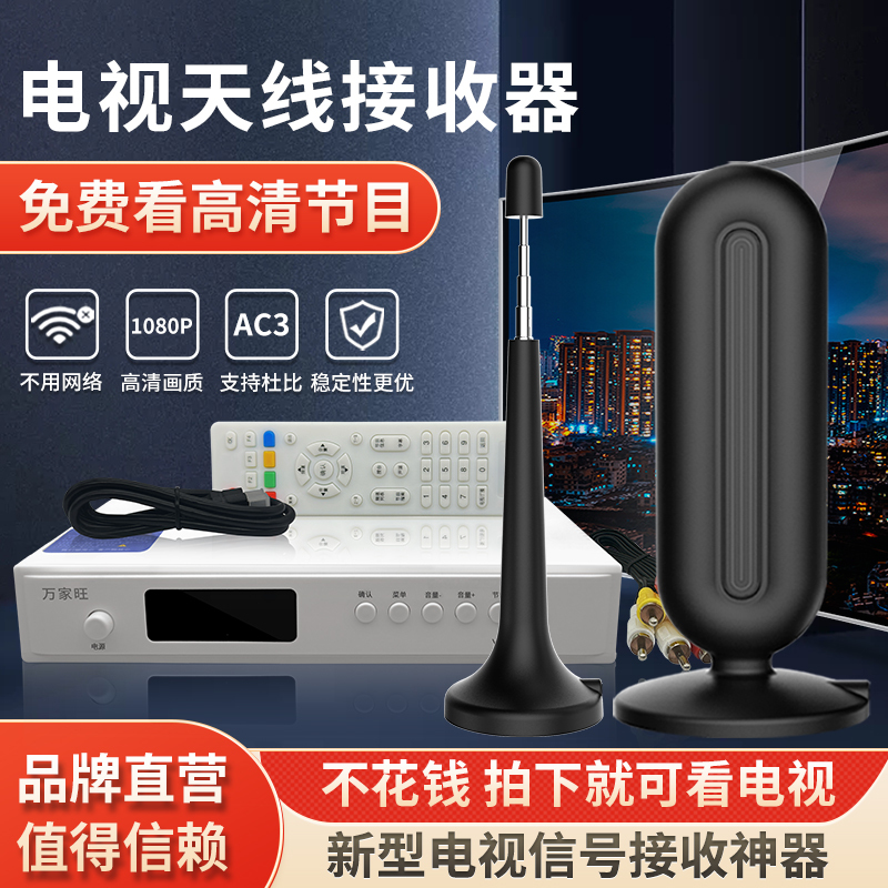 New Dtmb Antenna High-Definition Television Signal Receiver, Ground Wave Digital Tv Antenna Signal Receiver, Suitable for Home Use in Rural Areas, Indoor and Outdoor Universal Satellite Wireless Signal Receiver Set-Top Box