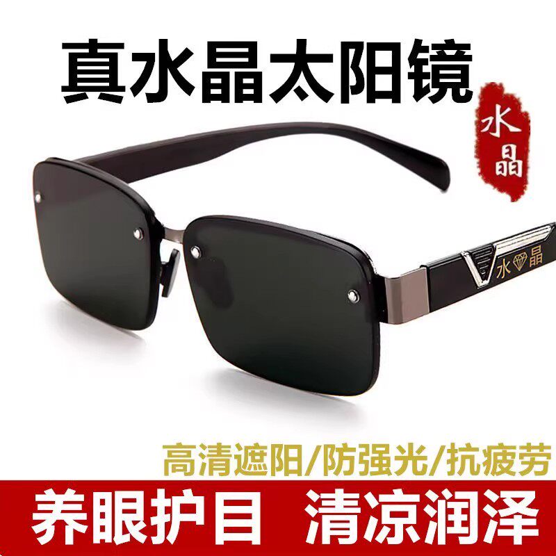 Pure natural crystal stone sunglasses men's sunglasses anti-ultraviolet driving polarized eye protection anti-fatigue radiation protection glasses