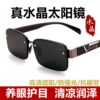 Pure natural crystal stone sunglasses men's sunglasses anti-ultraviolet driving polarized eye protection anti-fatigue radiation protection glasses