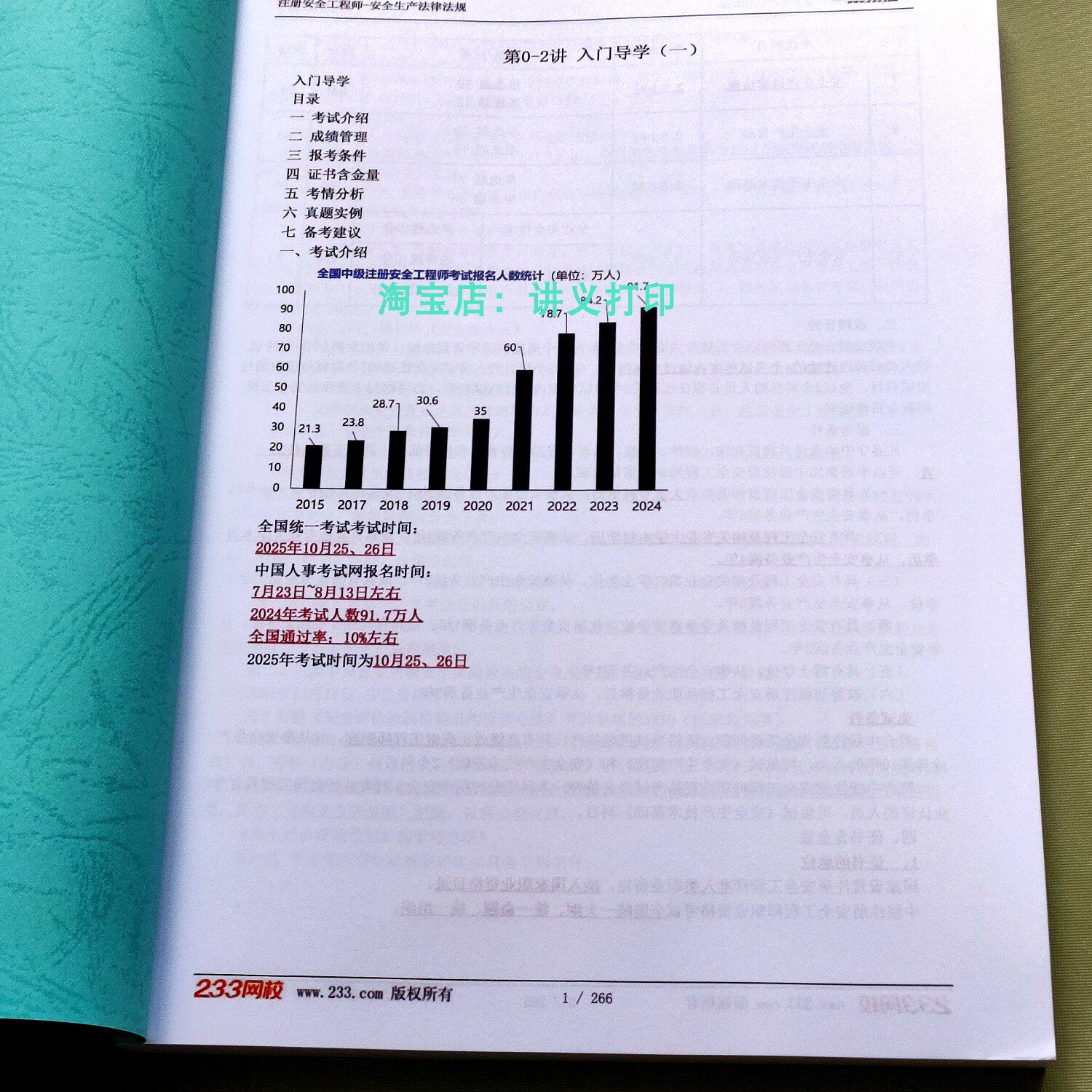 2025年中级注册安全工程师法规唐忍精讲讲义彩色版，助你通关无忧