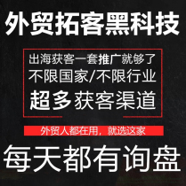 外贸引流软件全渠批量数据搜索引擎拓客营销发送获客工具软件