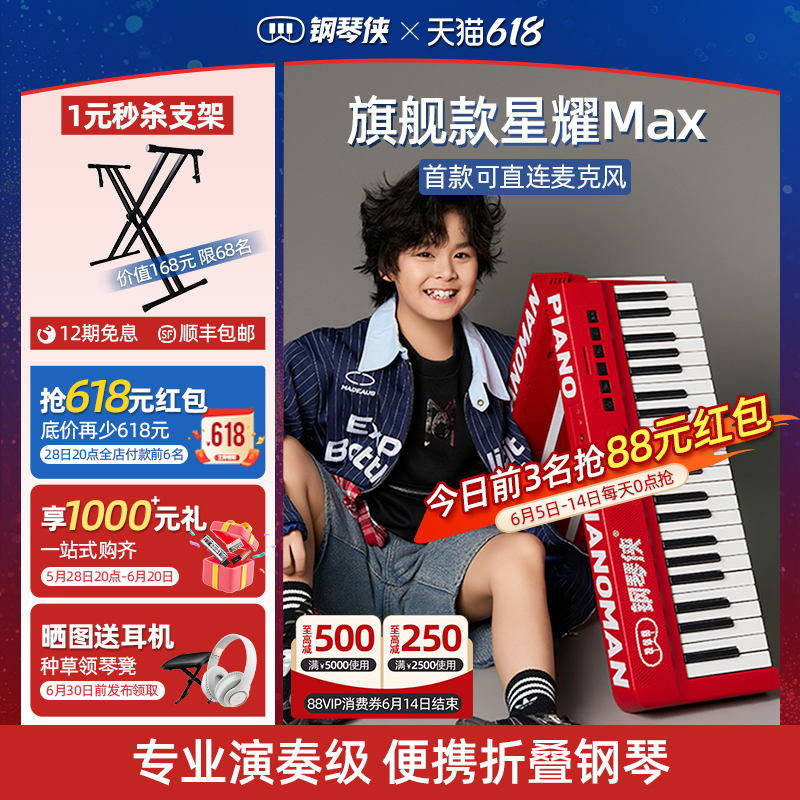 【フラッグシップ】Pianoman Xingyao ポータブル折りたたみ式電子ピアノ 88鍵 プロフェッショナルパフォーマンス検査