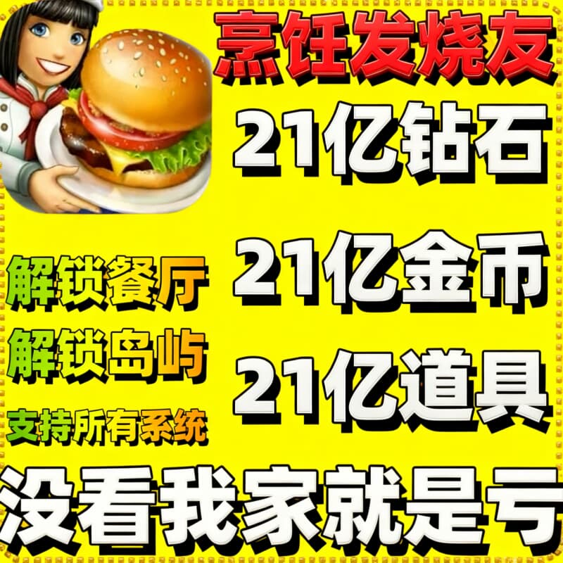 Culinary Enthusiast Cooking Fever Pack Download: Unlimited Diamonds, Gold Coins, Unlock All Islands