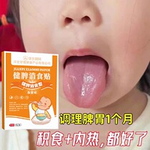 (North China Pharmaceutical) Food Regulating Patch for Children with Accumulated Food Patch for Gastrointestinal and Spleen Stomach Patch for Children to Digest and Strengthen Spleen