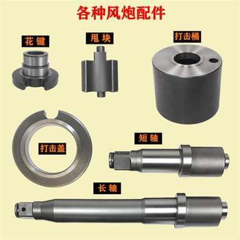 Large wind cannon shaft pneumatic tool accessories spindle pneumatic wrench front rod impact impact iron shaft wind cannon accessories