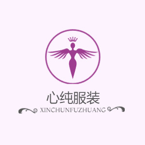 心纯精品小屋