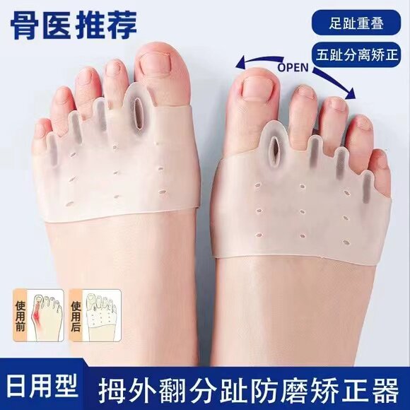 纠正脚趾矫正器大拇指外翻矫正器变形五指分趾器防磨脚掌垫可穿鞋