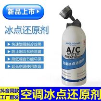 Automobile air conditioning refrigeration fast freezing point reducing agent to prevent leakage of refrigeration system without equipment refrigerant refrigerant