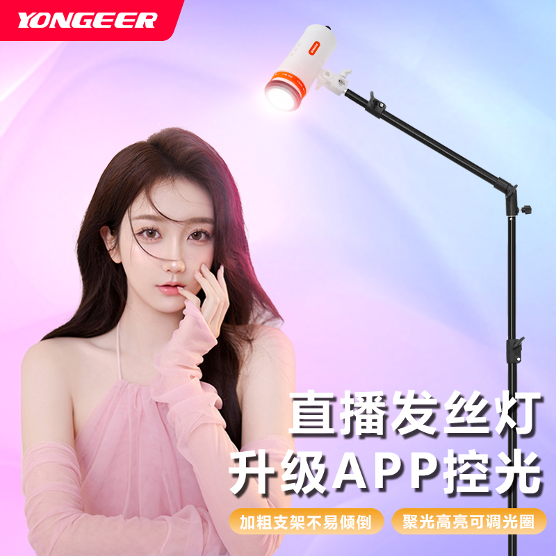 Yongeer M90Pro Hair Light for Streamers, Mermaid Head Light, Divine Girl Portrait Contour Light Yongeer M90Pro Hair Light for Streamers, Mermaid Head Light, Divine Girl Portrait Contour Light