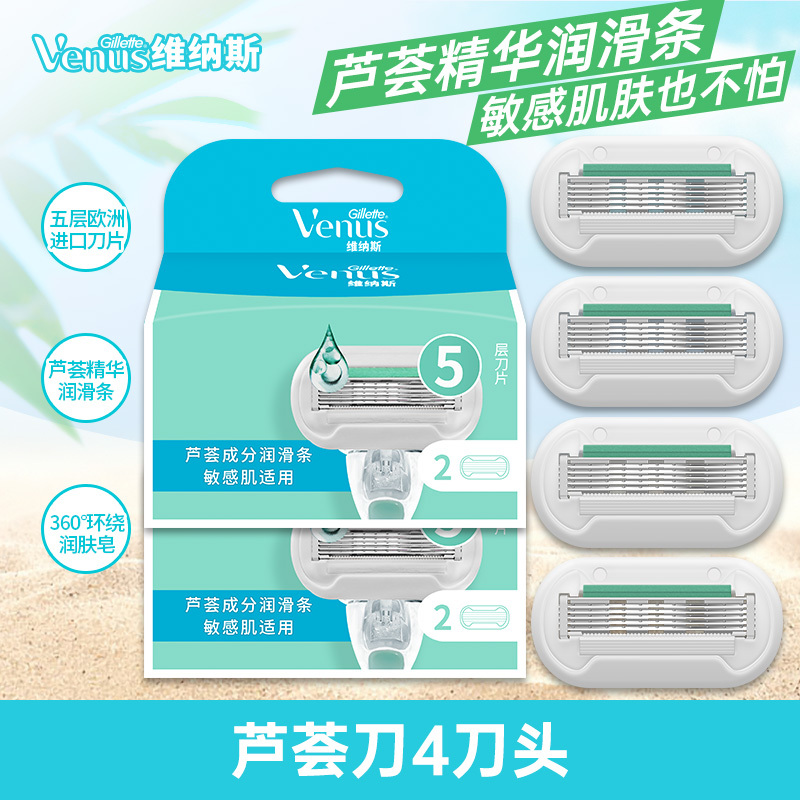 Venus Razor Hair Removal Razor Shaver for Private Areas Aloe Vera Gillette Sharp Blade Holder Blade Head