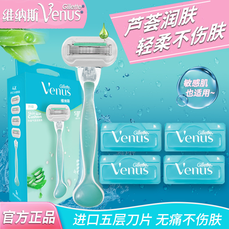 Venus Aloe Vera Razor Hair Removal Knife Manual Women's Underarm Private Parts Shaving Knife Full Body Shaving Device