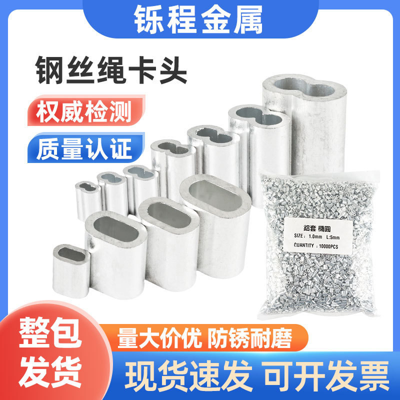 Aluminum Ferrule for Wire Rope, Figure-Eight Hole Clamp, Lock Buckle, Oval Single/Double Hole Lock Buckle, Quick Clamp, Locking Clamp