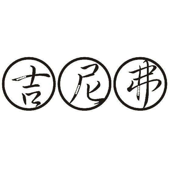 吉尼弗设计旗舰店