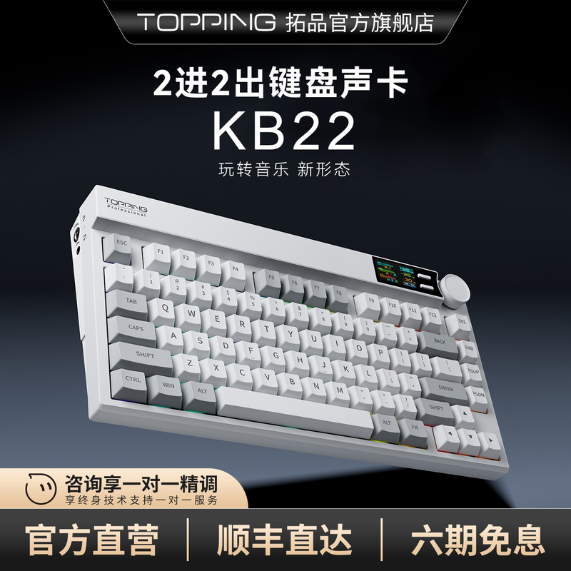 Topping Kb22 Sound Card Keyboard All-In-One Hifi Decoding Mechanical Keyboard for E-Sports Gaming with Replaceable Switches Topping Kb22 Sound Card Keyboard All-In-One Hifi Decoding Mechanical Keyboard for E-Sports Gaming with Replaceable Switches