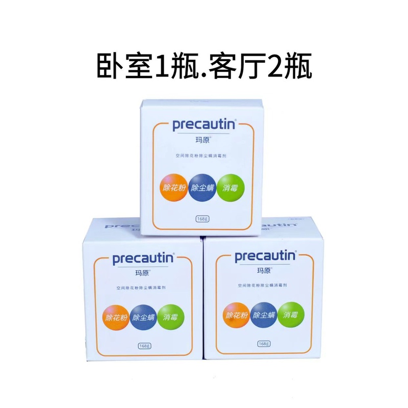Precautin Ma Yuan Space Pollen Remover, Dust Mite and Mold Remover 168g *3 Bottles
