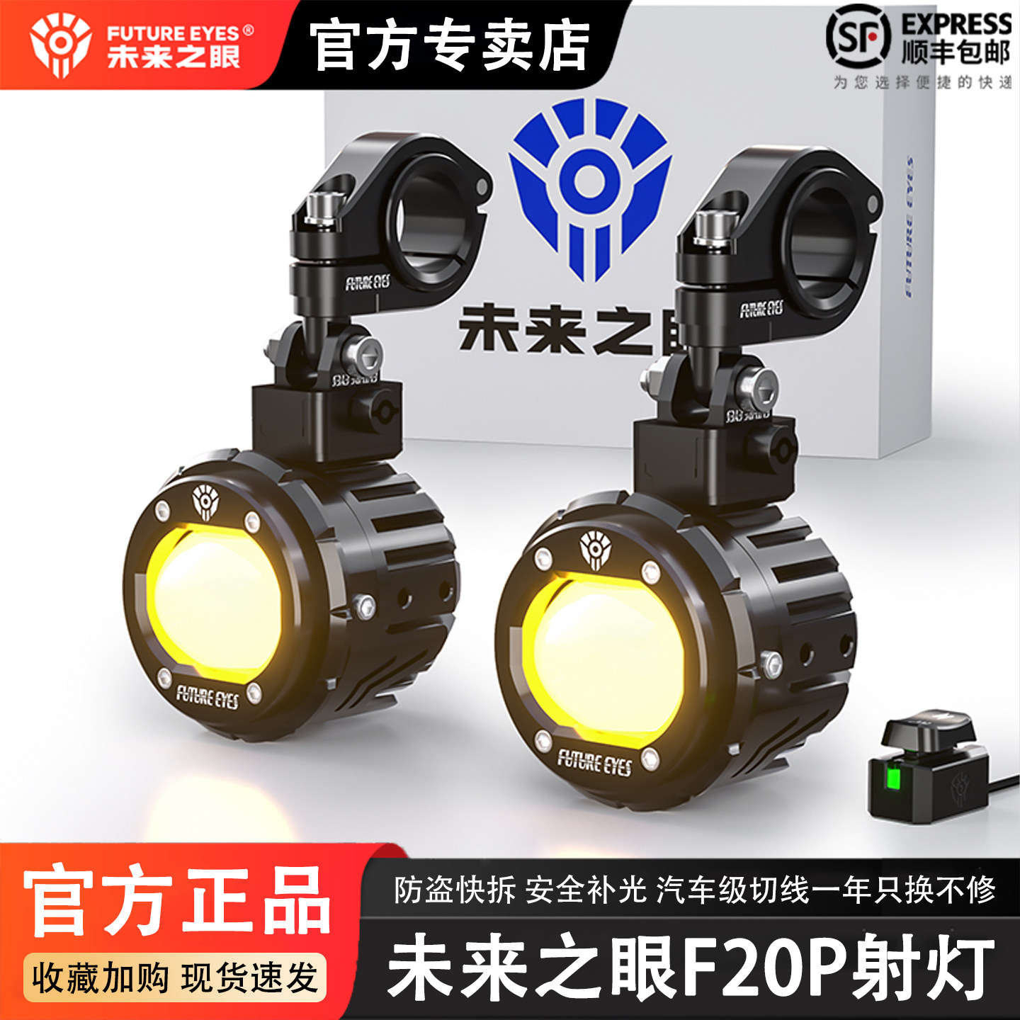 Future Eye F20P motorcycle spotlight LED headlight lens turn signal ultra bright strong external spotlight paving