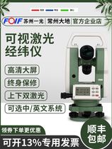 Optical Earth South Suzhou Yiguang laser electronic theodolite high-precision engineering measurement and mapping instrument DE2A