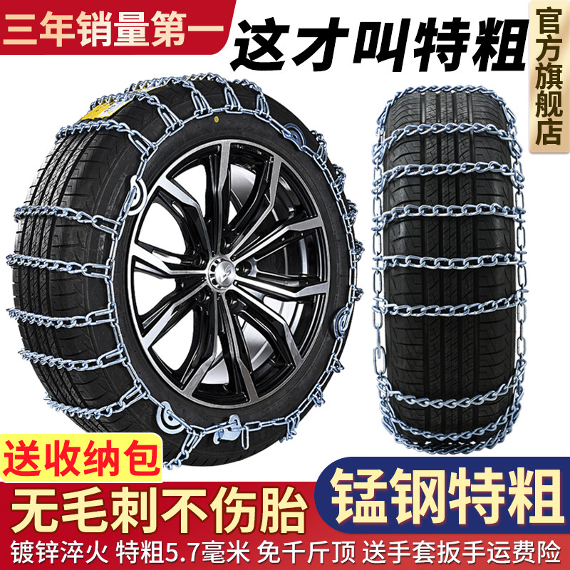 車のスノーチェーンは、SUVやセダン向けには特に厚手のもの、小型車やオフロード車向けには汎用タイプがあり、冬の雪道でもタイヤを傷めません。
