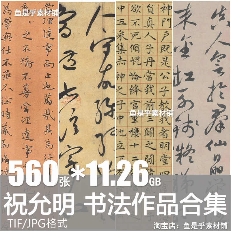 蔵出し　名作　【祝枝山（祝允明）　書　四幅　共箱　肉筆・時代保証】☆中国画 唐物掛軸書道中国古玩印材 祝枝山- Top 1000件祝枝山- 2025年10月更新- Taobao
