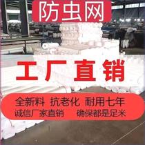 Insect-proof net for vegetable pig farm mosquito-proof whitefly flea beetle lotus mist orchard insect-proof psyllid and frog fence