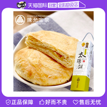 (Self-operated) Chen Yun Baoquan Sun Cake a century-old specialty brand from Taiwan China coffee tea excellent pastries
