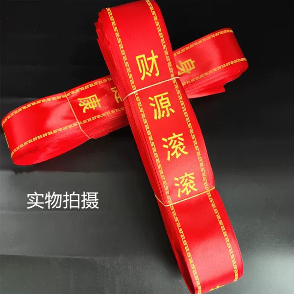 大号许愿带景区寺庙礼带红丝带挂树平安带红飘带平安金榜题名,让愿望飞得更高远 🎉-旅游-淘宝好物网