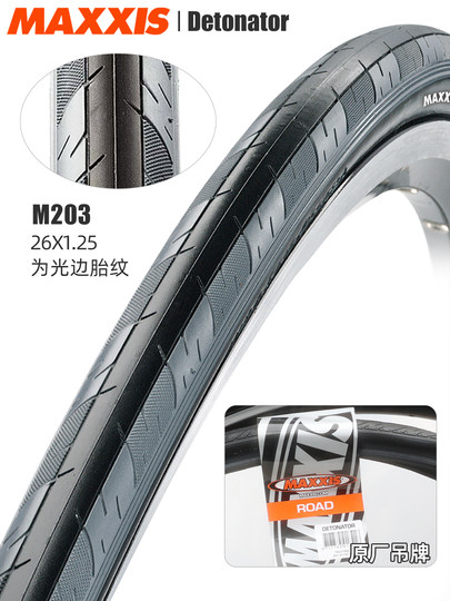 MAXXIS公路车半光头外胎26 27.5寸1.25 1.5自行车防刺高速山马胎