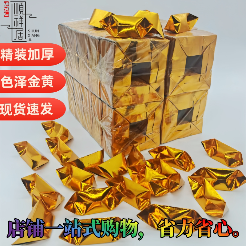 10乘13半成品金元宝!五彩机制元宝+烧纸纸钱,清明中元寒衣节必备神器!-纸自封袋-淘宝好物网