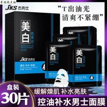 pS Li Jiaqi Mens Brightening Mask Moisturizing Oil Control Nourishing Refreshing Shrinking Pores Diminishing Acne Marks Improving