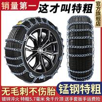 Extra thick car anti-skid chain that does not damage tires car van off-road vehicle truck pickup truck SUV universal snow chain