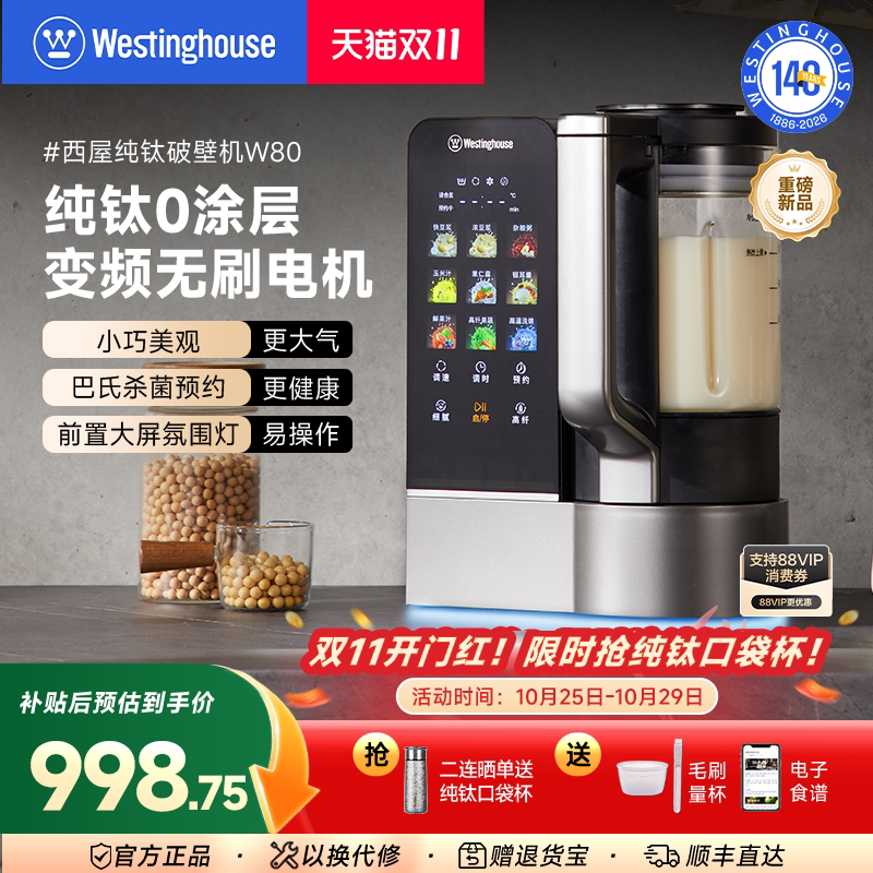Westinghouse Pure Titanium Blender with Variable Frequency Brushless Motor, Front-Mounted Large Screen, Ambient Light, Household Fully Automatic Food Processor W80