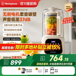 Westinghouse Brushless Low-Noise Blender for Home Use, Fully Automatic, Multi-Functional, Filter-Free, Low-Noise Juicer, Variable Frequency Food Processor