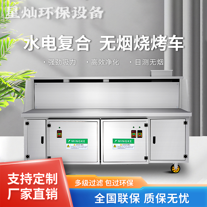 High-End Water and Electricity Integrated Smokeless Purification Barbecue Cart, Commercial Eco-Friendly No-Clean Mobile Barbecue Grill Purifier with Flat Suction