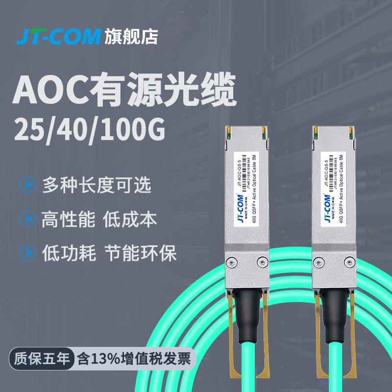 25g High-Speed Cable Aoc Active Optical Fiber 40G/100G Module Qsfp28 Stacking Cable Compatible with Huawei H3C Cisco Switches