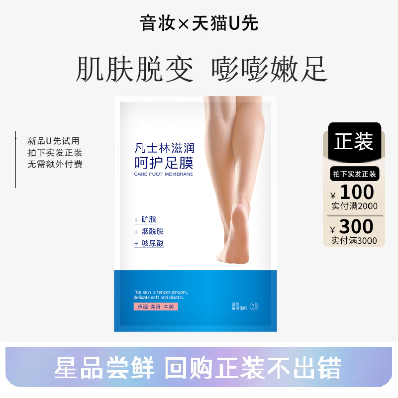 (U first exclusive) Sound makeup-Vaseline nicotinamide foot film hair 5 packs = total of 10 pieces B-Taobao