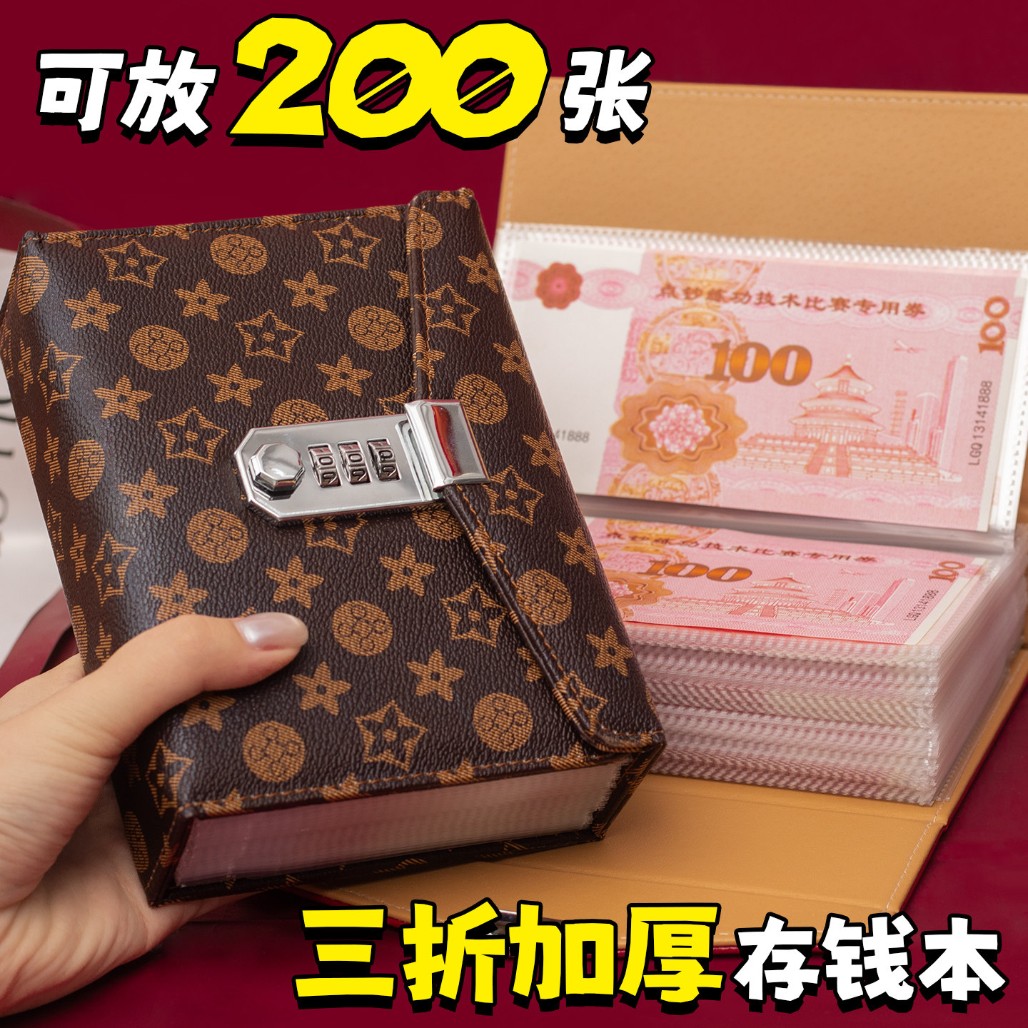 三折现金存钱本大容量网红钞票收纳册密码锁儿童理财人民币纸币钱评价- 淘宝网