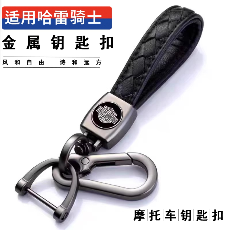 Suitable for Harley Rider Motorcycle Keychain Accessories Ring Chain X48Xl883/1200 Gliding Fat Boy Suitable for Harley Rider Motorcycle Keychain Accessories Ring Chain X48Xl883/1200 Gliding Fat Boy