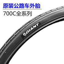 GIANT GIANT Tire 700X28C road car 32C inner and outer tire 35C bicycle tire 38C tire 40C