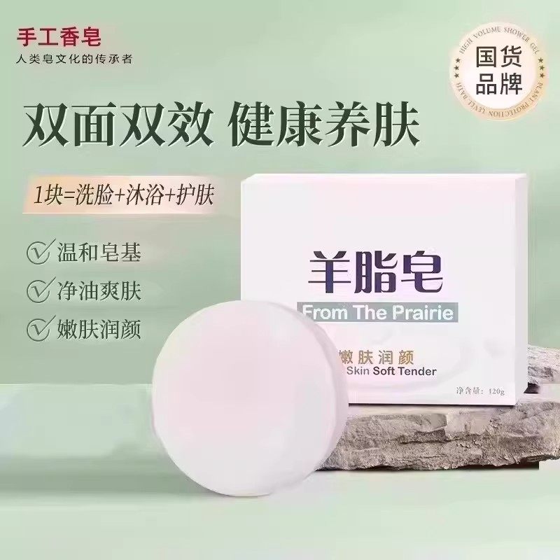 Sheep Fat Soap for Hair Washing, Household Cleaning and Moisturizing Soap, Face Washing, Hand Washing, Bathing, Goat Milk Soap, Skin Rejuvenation Soap, Fine Foam